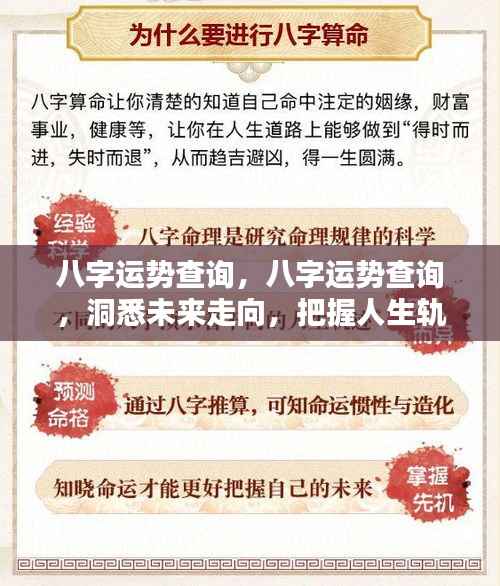 八字运势详解,洞悉未来走向,精准把握人生轨迹