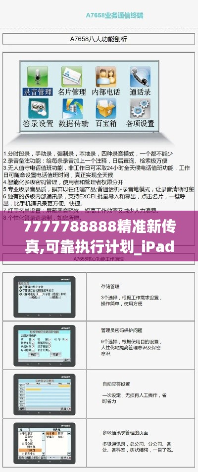 7777788888精准新传真,可靠执行计划_iPad9.429