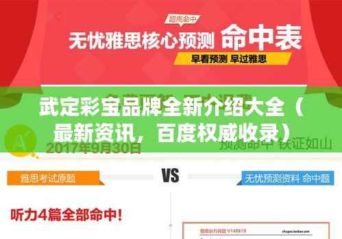 武定彩宝品牌全新介绍大全（最新资讯，百度权威收录）